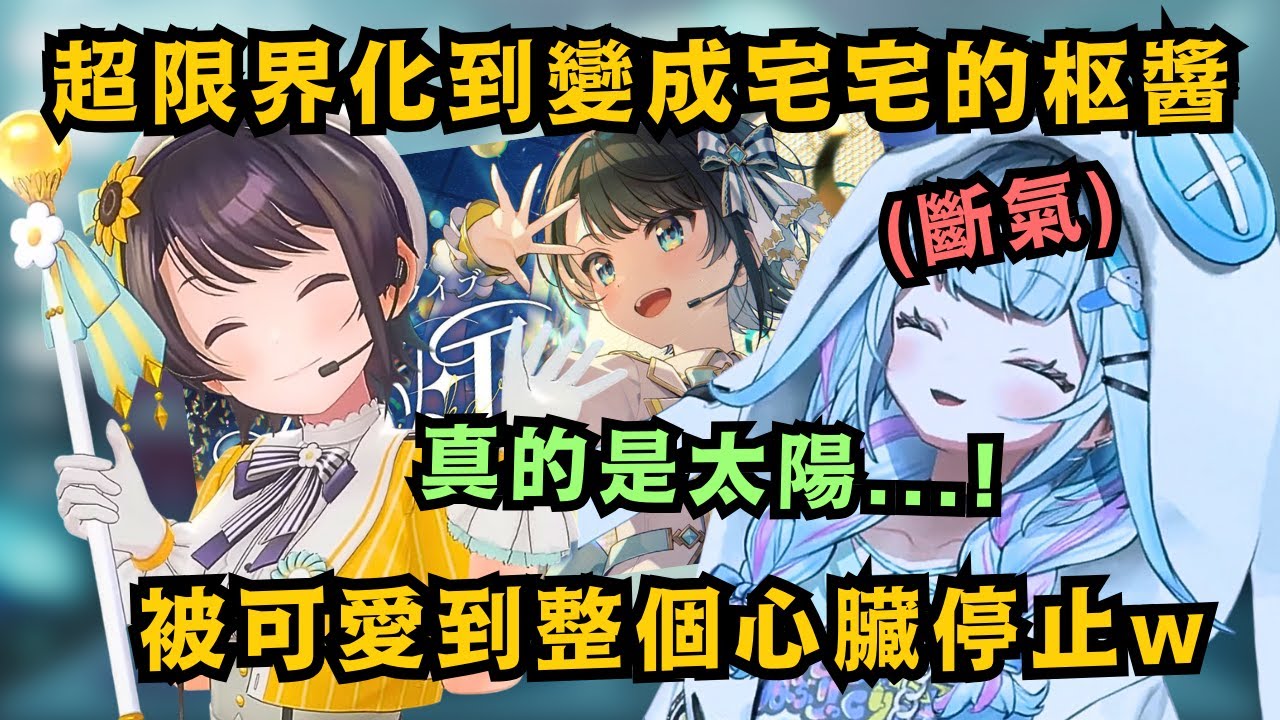 剛看完鴨子Live的枢醬 激動心情還沒消退 開頭直接連續三分鐘不間斷 瘋狂講述了大空スバル的6週年Live到底有多好w【水宮枢】【hololive中文/精華】