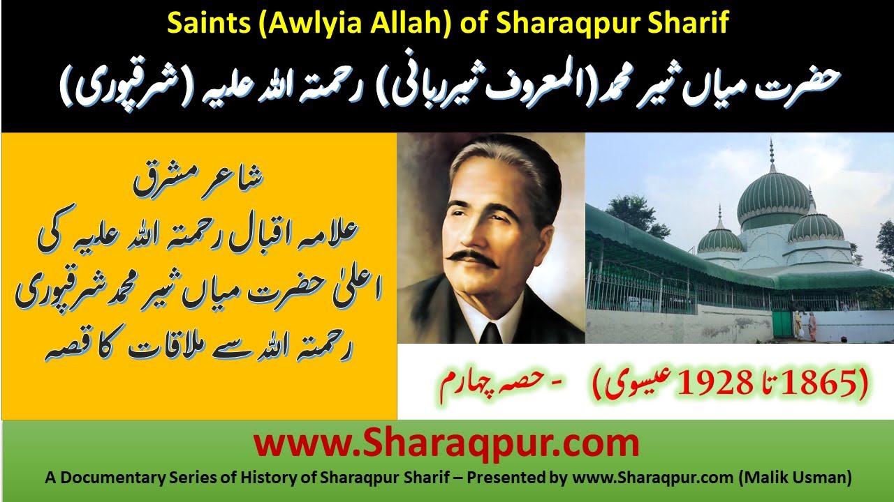 Hazrat Mian Sher Muhammad Sharaqpuri Part-04. حضرت میاں شیر محمد المعروف شیرربانی رحمتہ اللہ علیہ
