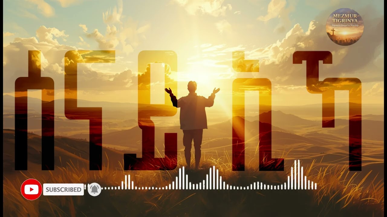YoniSosi - ሰናይ ኢኻ | New Gospel Song | Tigrinya (Official Cover) 2026