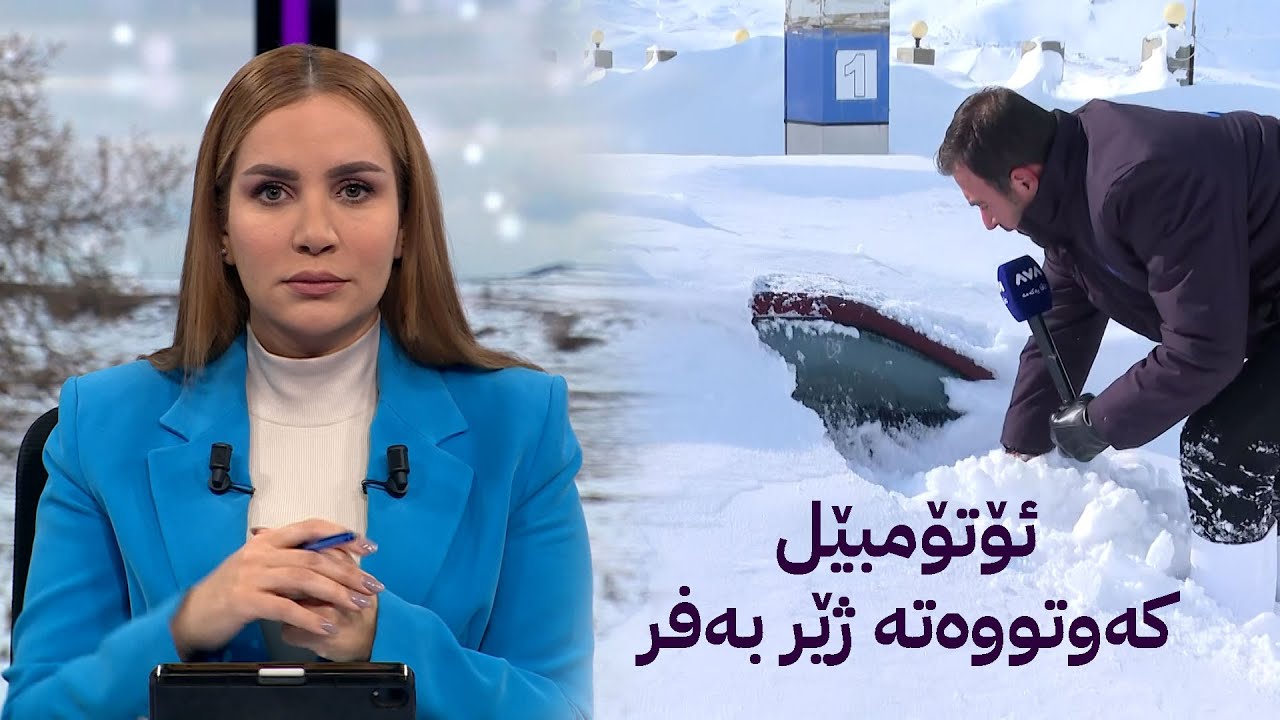 ئۆتۆمبێل کەوتووەتە ژێر بەفر