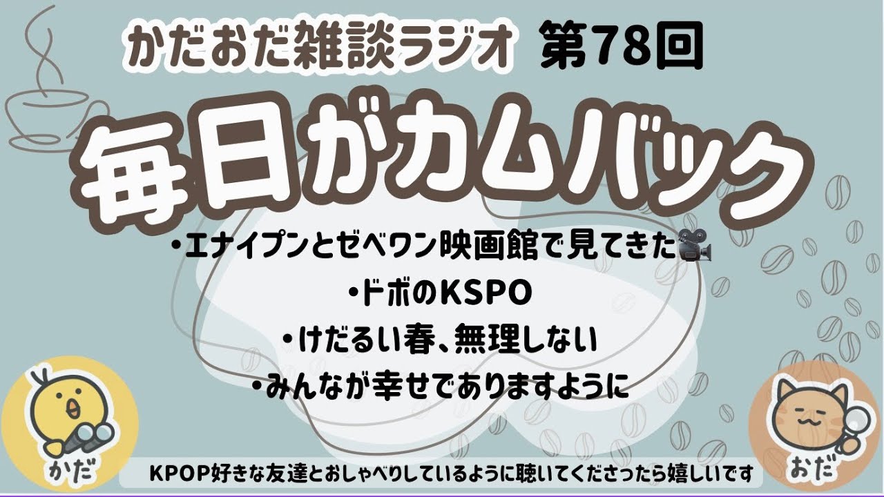 【作業&寝落ち用📻】第78回・世界平和とみんなの幸せを願う回