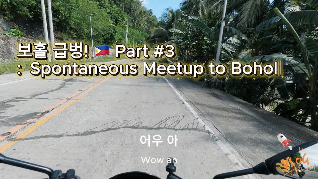 보홀 급벙! Part 