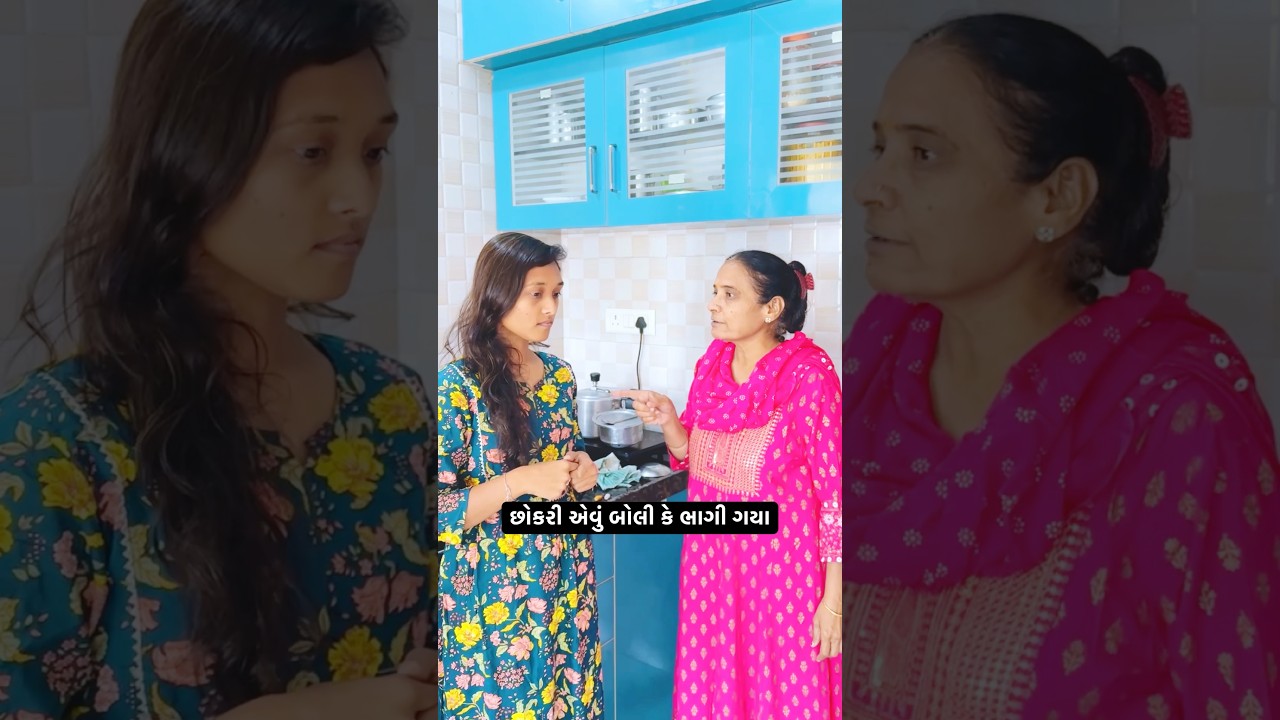 The girl said that they ran away 😳 #gujaraticomedy #gujjucomedy #shorts