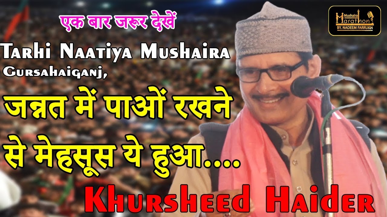 जन्नत में पाओं रखने,Khursheed Haider,Gursahaiganj,Naatiya Mushaira,, MEDIA MARATHON