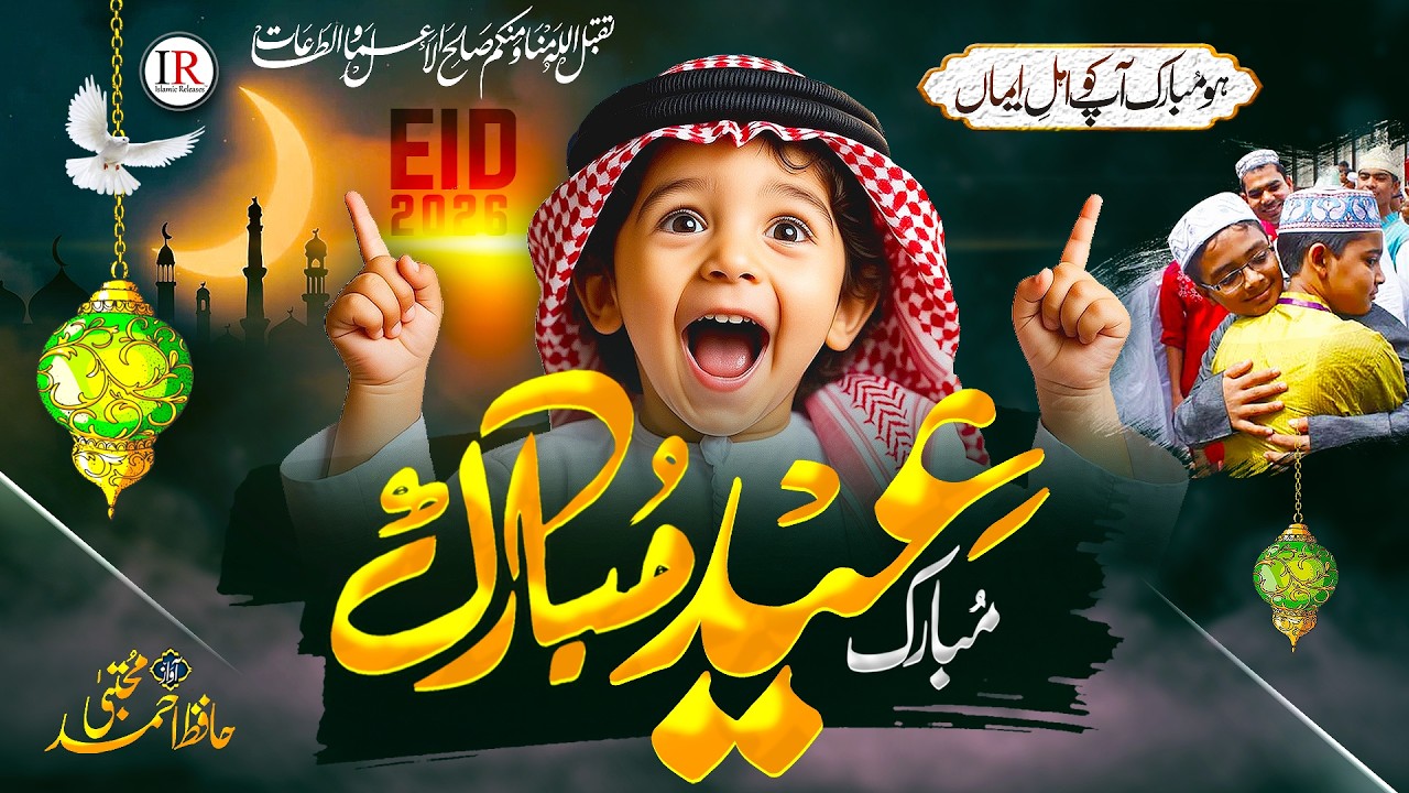 Mubarak Eid Mubarak - Eid Naat 2026 - Eid Nasheed - Ahmed Mujtaba - Eid ul Fitr 2026 - Eid Song