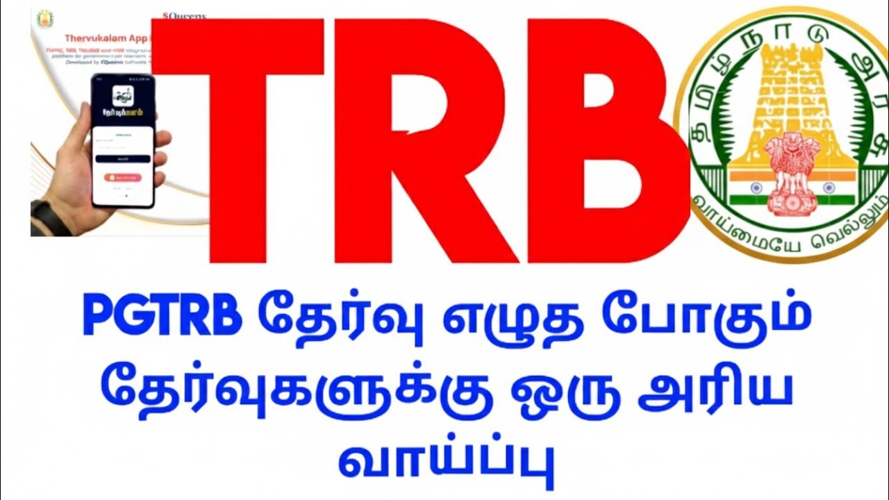 💥 TRB 💥 PGTRB தேர்வு எழுத போகும் தேர்வர்களுக்கு ஒரு அரிய வாய்ப்பு 🙏🏻💥