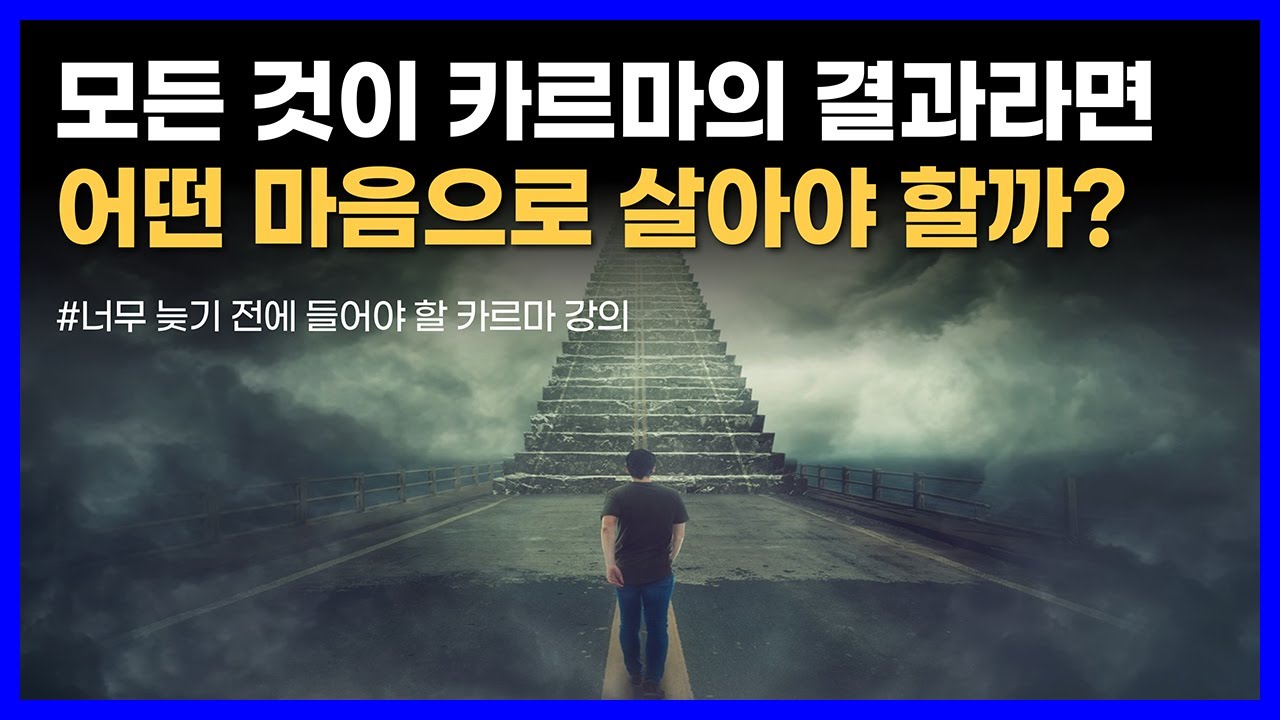 신은 카르마 법칙을 통해 인간을 돌보고 있다｜너무 늦기 전에 들어야 할 카르마 강의