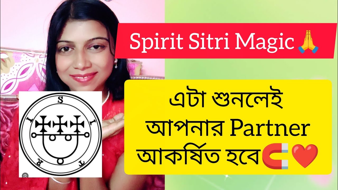 Spirit Sitri Enchant.এটা শুনতে শুনতে Partner এর কথা ভাবলেই সে আকর্ষিত হবে। Its very powerful❤️