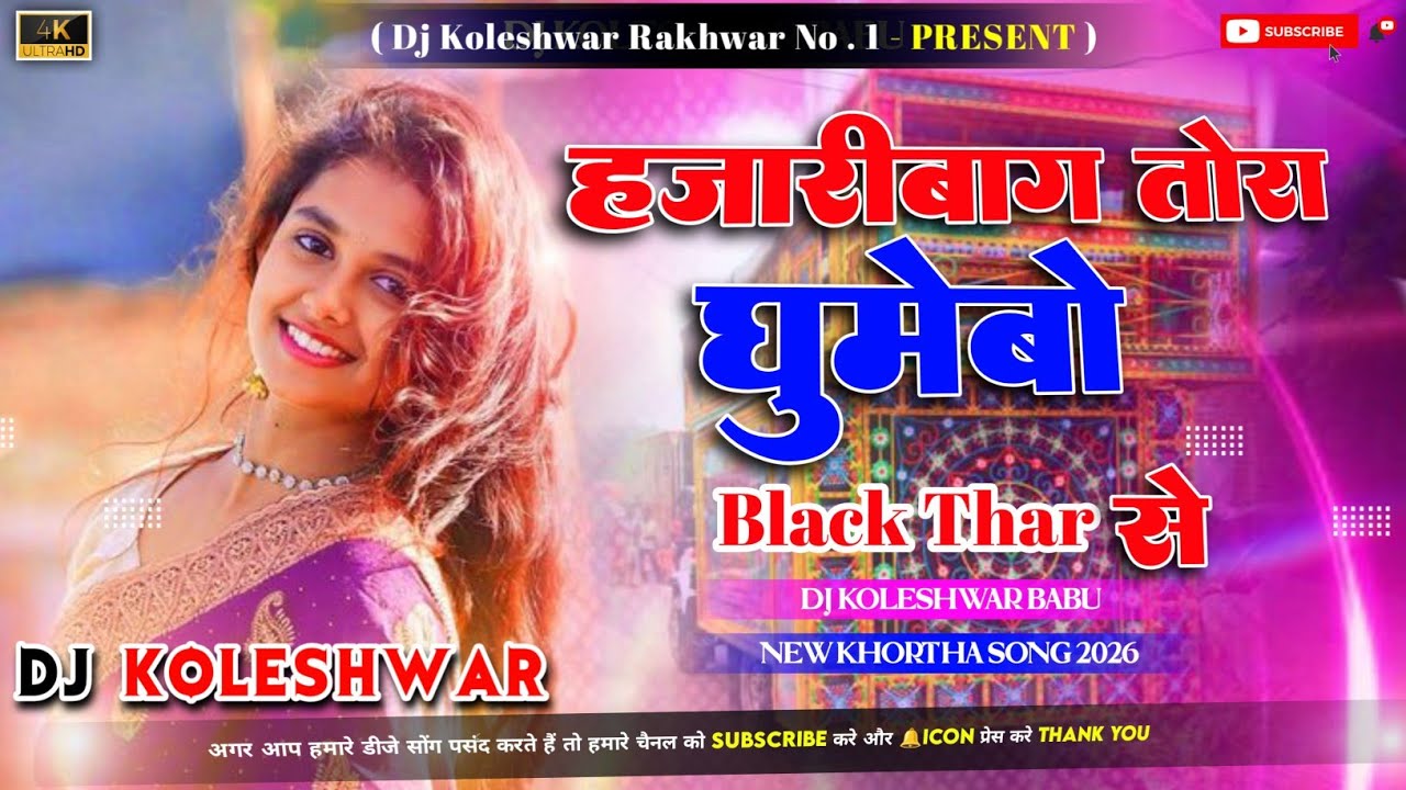 Hazaribagh Tora Ghumebo Black Thar Se Samdev Love New Khortha Dj Song 2026 Dj Koleshwar Babu