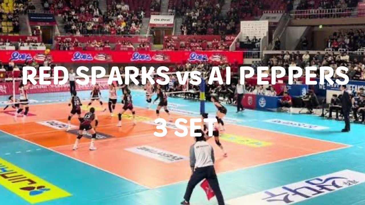 3 SET | RED SPARKS vs AI PEPPERS