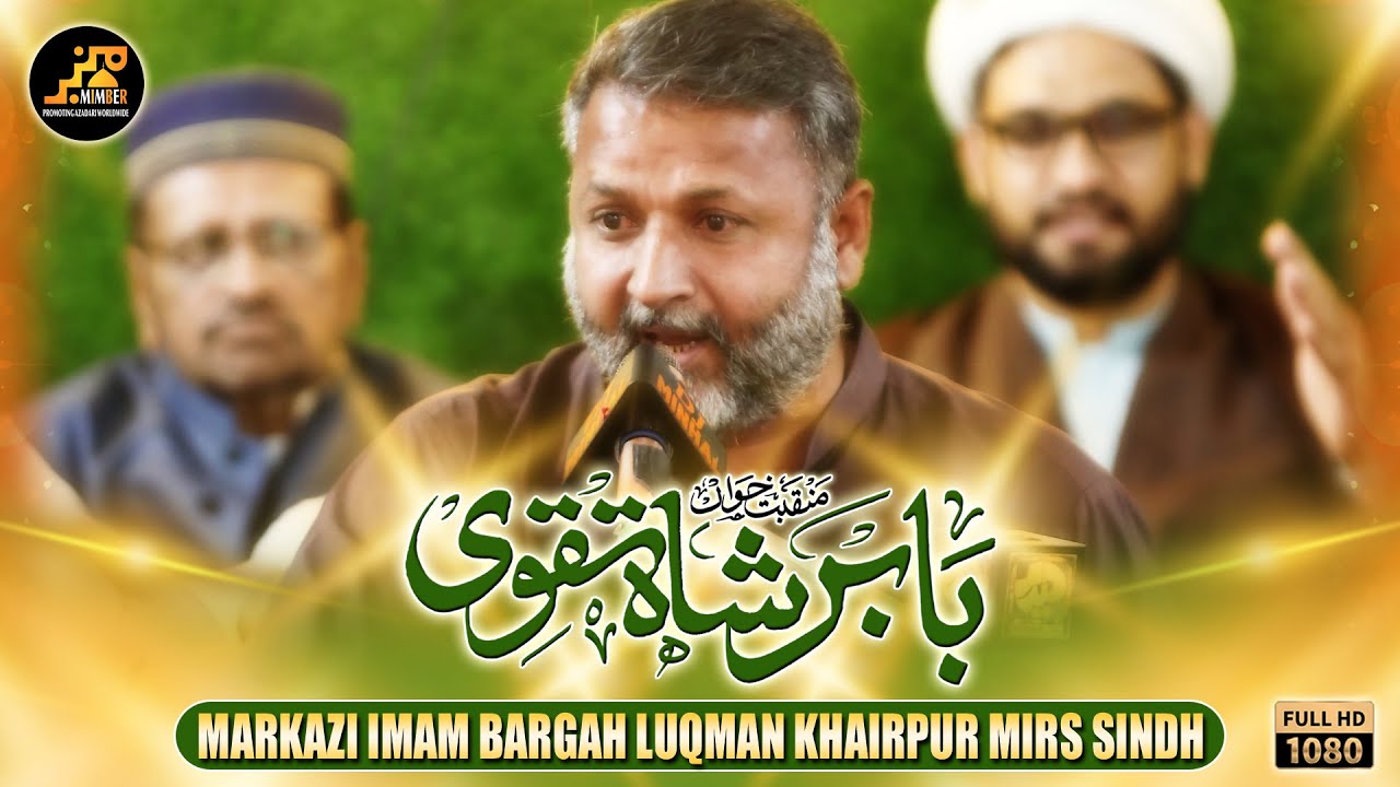Kamal e Khilqat e Parwardigar Hai Zainab S.A || Babar Shah || Markazi Imam Bargha Luqman Khairpur