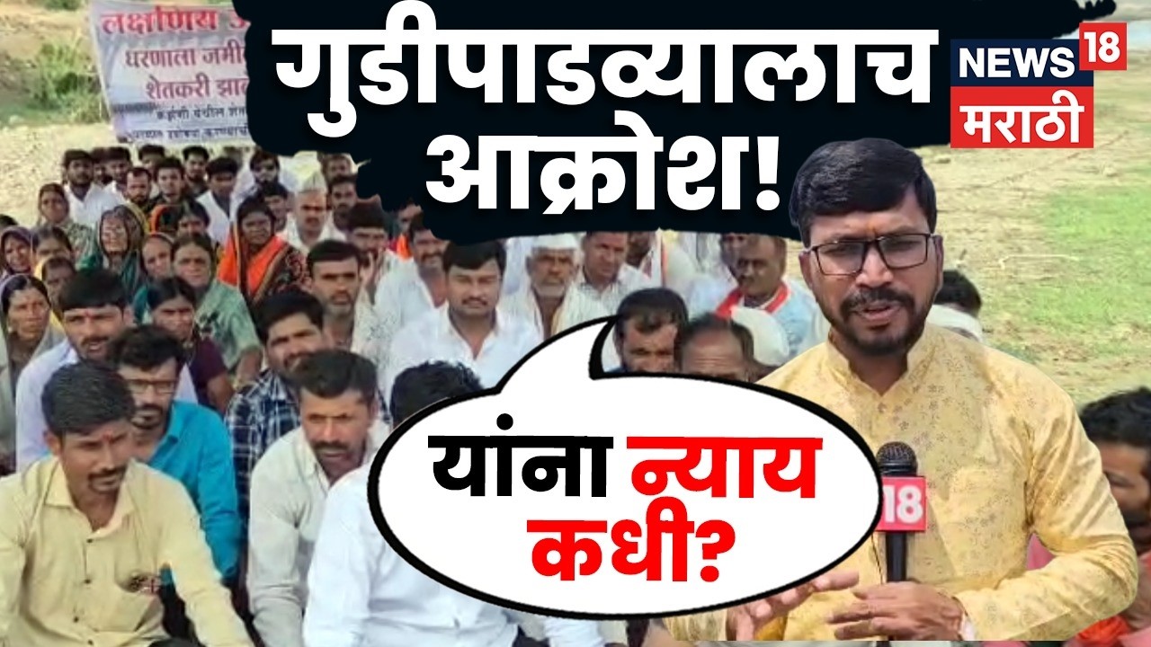 Beed Protest News | गुढीपाडव्यालाच तलावात उपोषण! ५५ वर्षांपासूनच्या अन्यायाविरोधात संताप | N18V