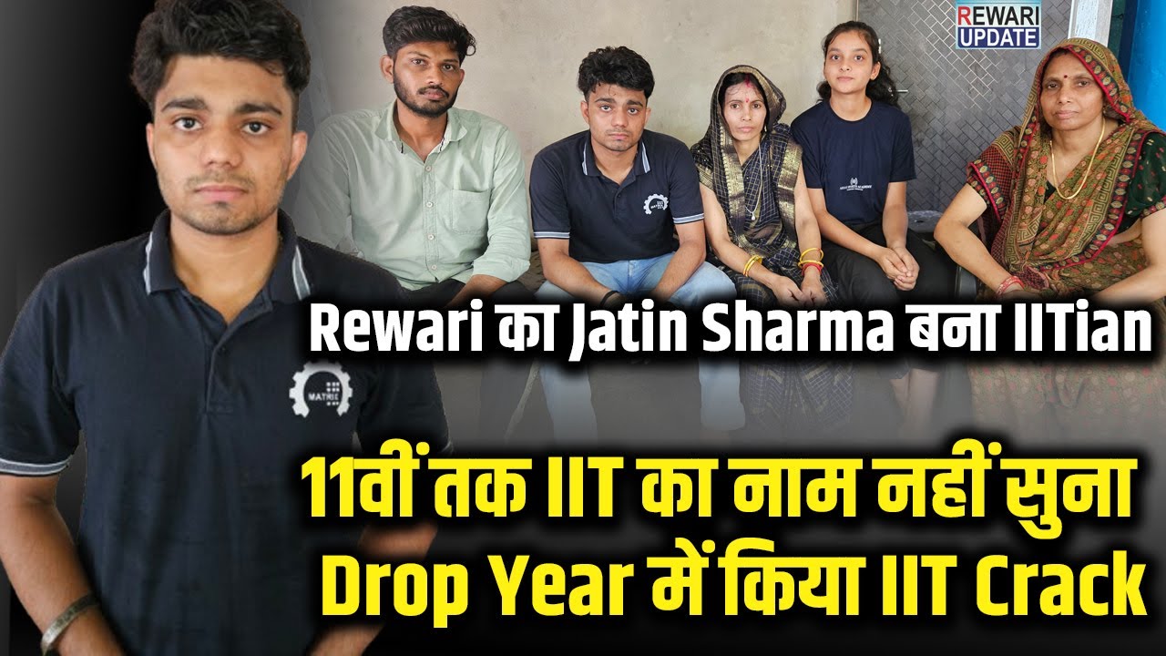 11वीं तक IIT का नाम नहीं सुना – Drop Year में किया IIT Crack 🏆| Rewari का Jatin Sharma बना IITian🎓