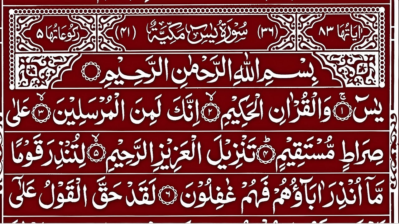 Surah Yaseen Surah Ar Rahman || Best Qur'an Recitation 003 || Surah Yasin Full || Arabic text HD