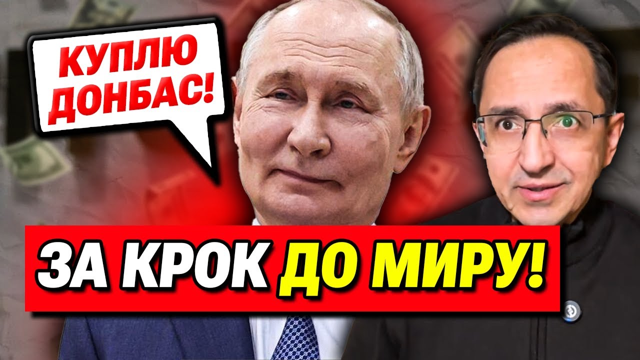 Росія хоче купити Донбас? Кремль зробив заяву! | Клочок