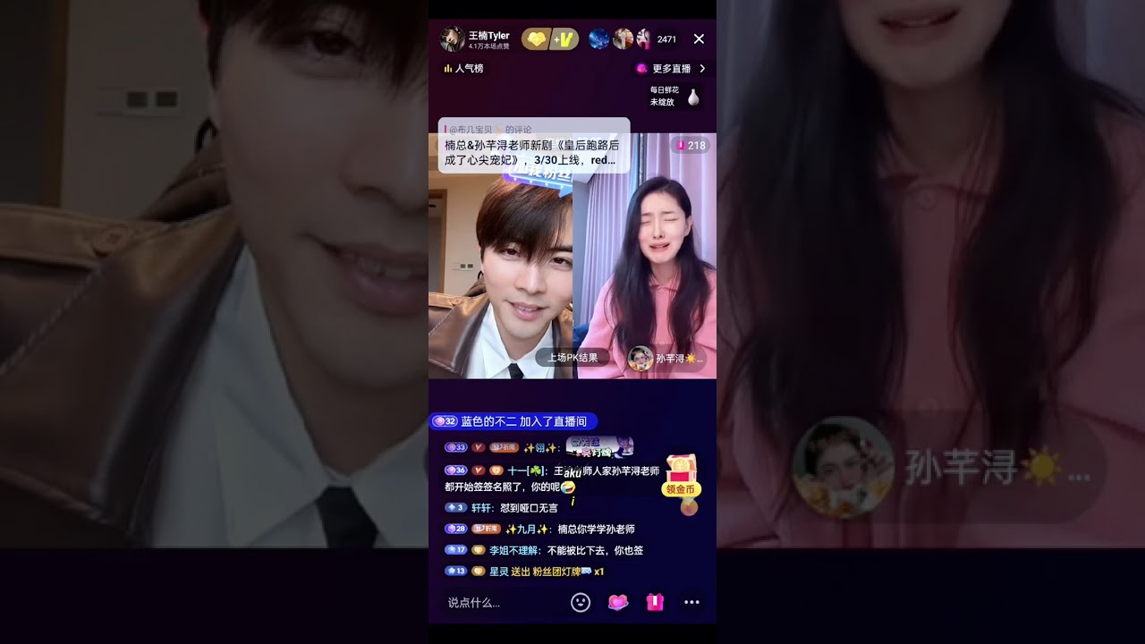 Wang Nan|Sun Qianxun - 250329 Live Streaming |王楠|孙芊浔 Part-1