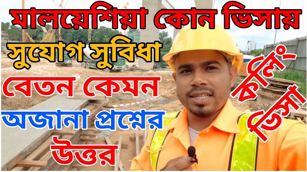 মালয়েশিয়া কলিং কোন ভিসায় সু্যোগ-সুবিধা, বেতন কেমন এবং অজানা প্রশ্নের উত্তর!#malaysia_calling_visa