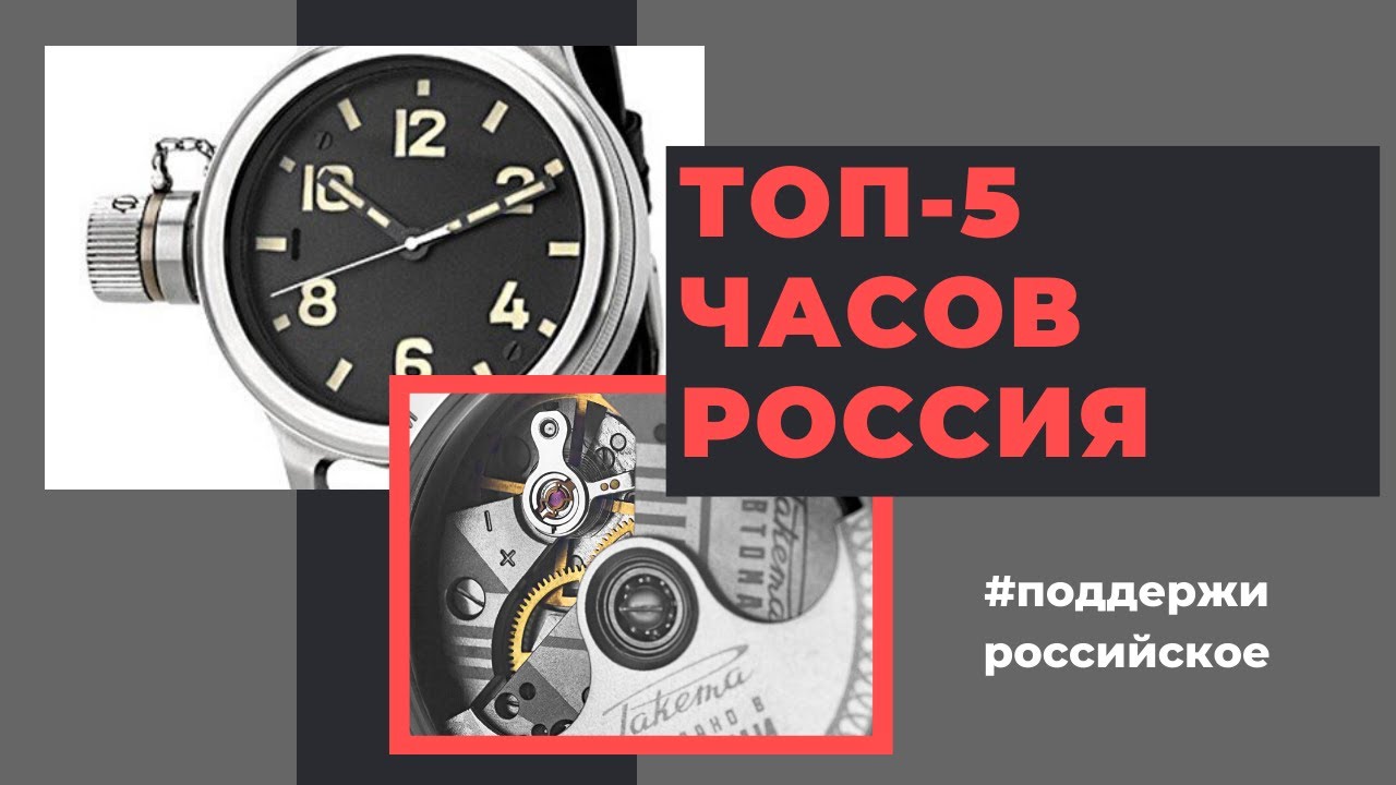 ТОП-5 российских часов до 50 тысяч / TOP-5 Russian Watches Under $700