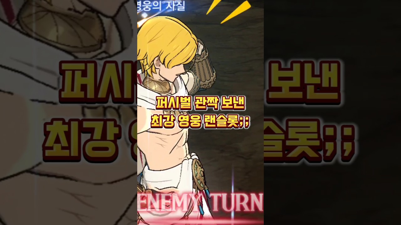 [버그 발견] 퍼시벌 관짝 보낸 최강 영웅 랜슬롯 😱 😱  | 일곱개의 대죄 #7ds #七つの大罪