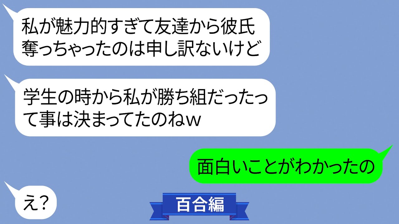 人の彼氏を奪った元同級生から新婚旅行の自慢ライン【LINE】