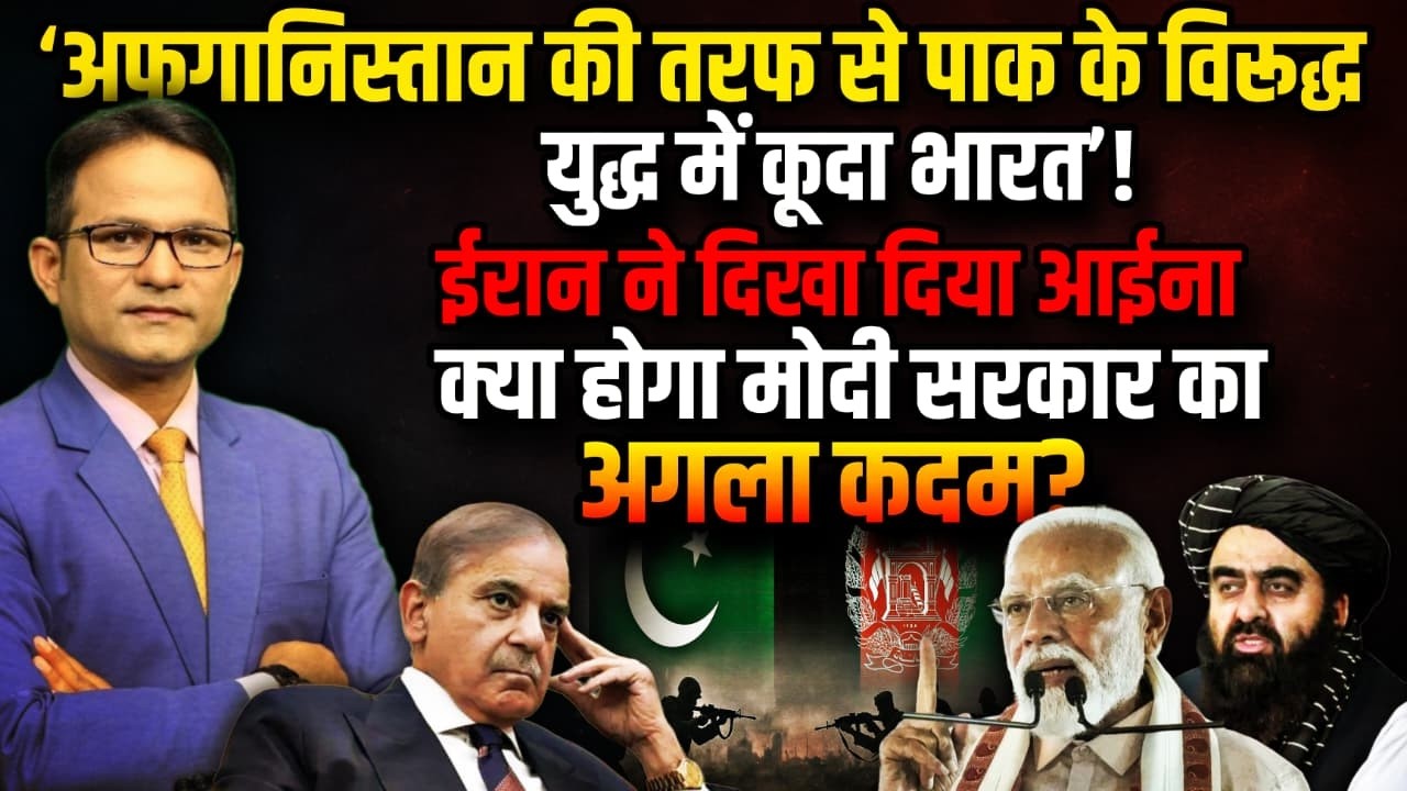 अफगान के साथ पाक के विरूद्ध उतरा भारत ! | The Rajneeti | Pakistan-Afghanistan War | PM Modi