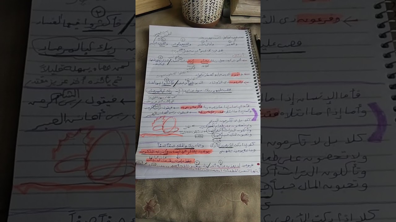 حفظ سوره الفجر 