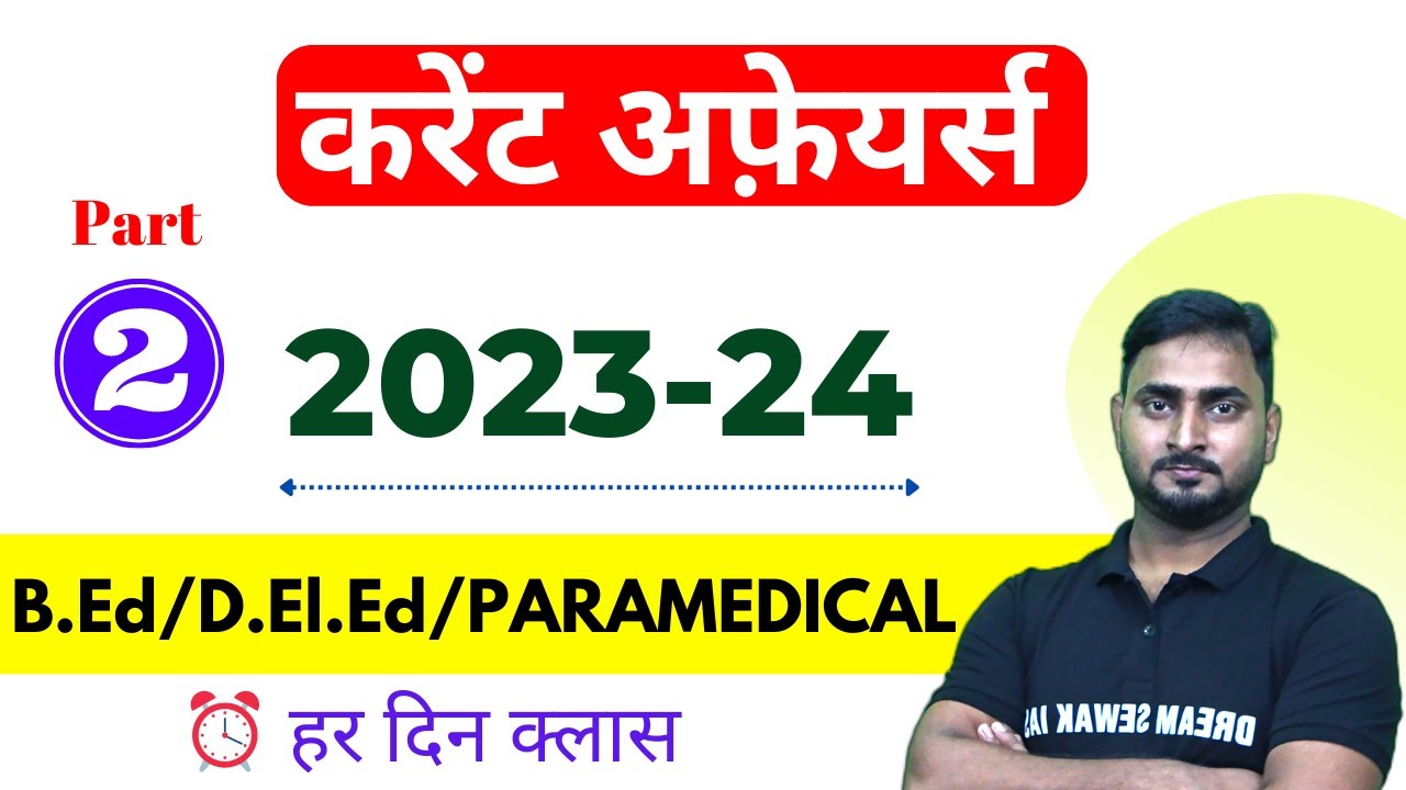 Current Affairs | Part -2 | Bihar B.Ed/D.El.Ed/Paramedical/Polytechnic Entrance 2023