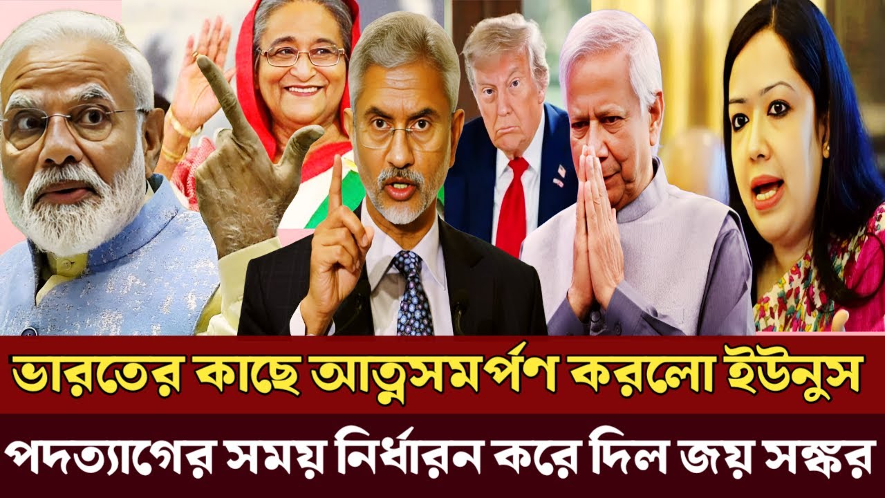 ভারতের কাছে আত্নসমর্পণ করলো ইউনুস পদত্যাগের সময় নির্ধারন করে দিল জয় সঙ্কর | Masood kamal Talkshow