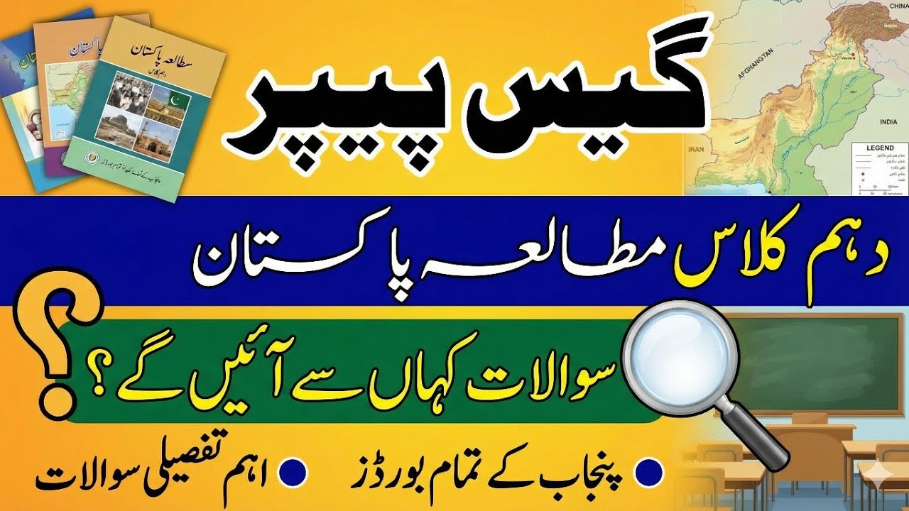 10th pak study guess paper|Important long questions 10th pak study |10th pak study paper information