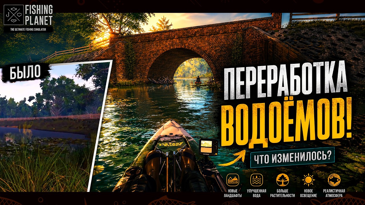 Переработка начальных водоемов в игре Fishign Planet