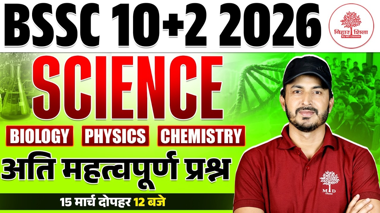 BIHAR SSC INTER LEVEL SCIENCE 2026 | BSSC MARATHON SCIENCE CLASS | BSSC SCIENCE 2026 | BY REHMAN SIR