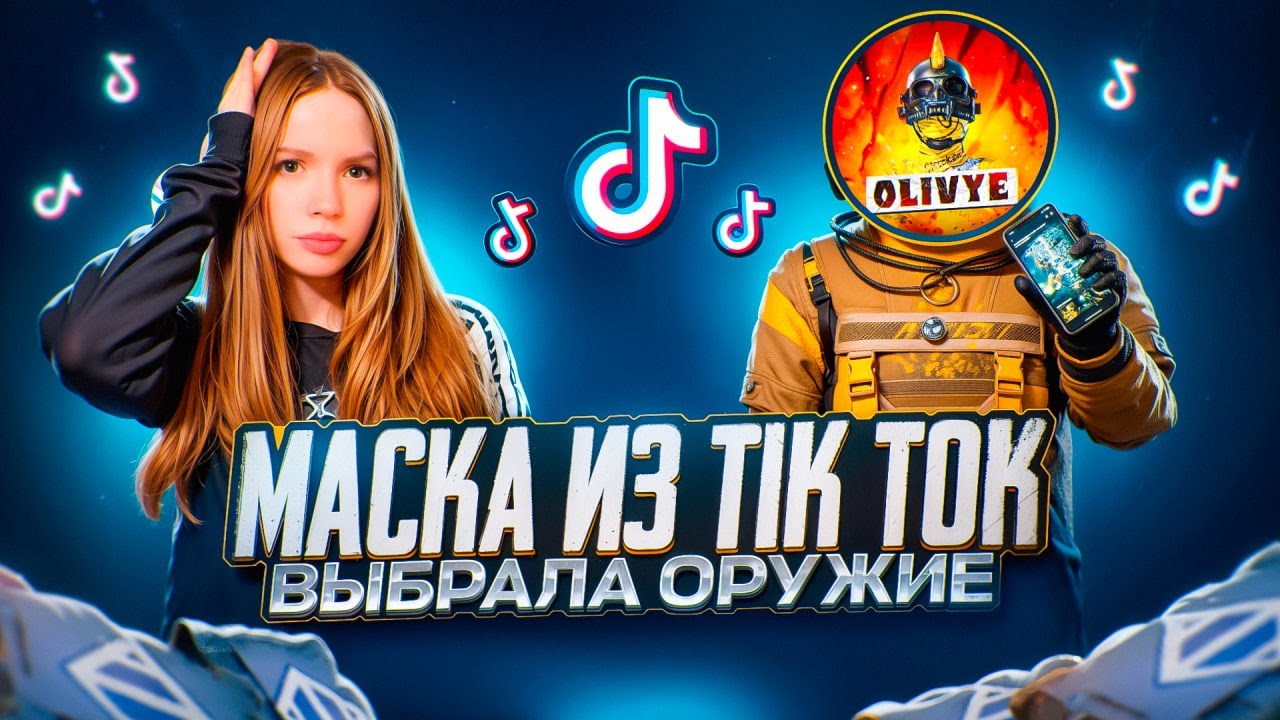 🤩 МАСКА ИЗ ТИК ТОКА ВЫБРАЛА ОРУЖИЕ  | Metro Royale PUBG Mobile