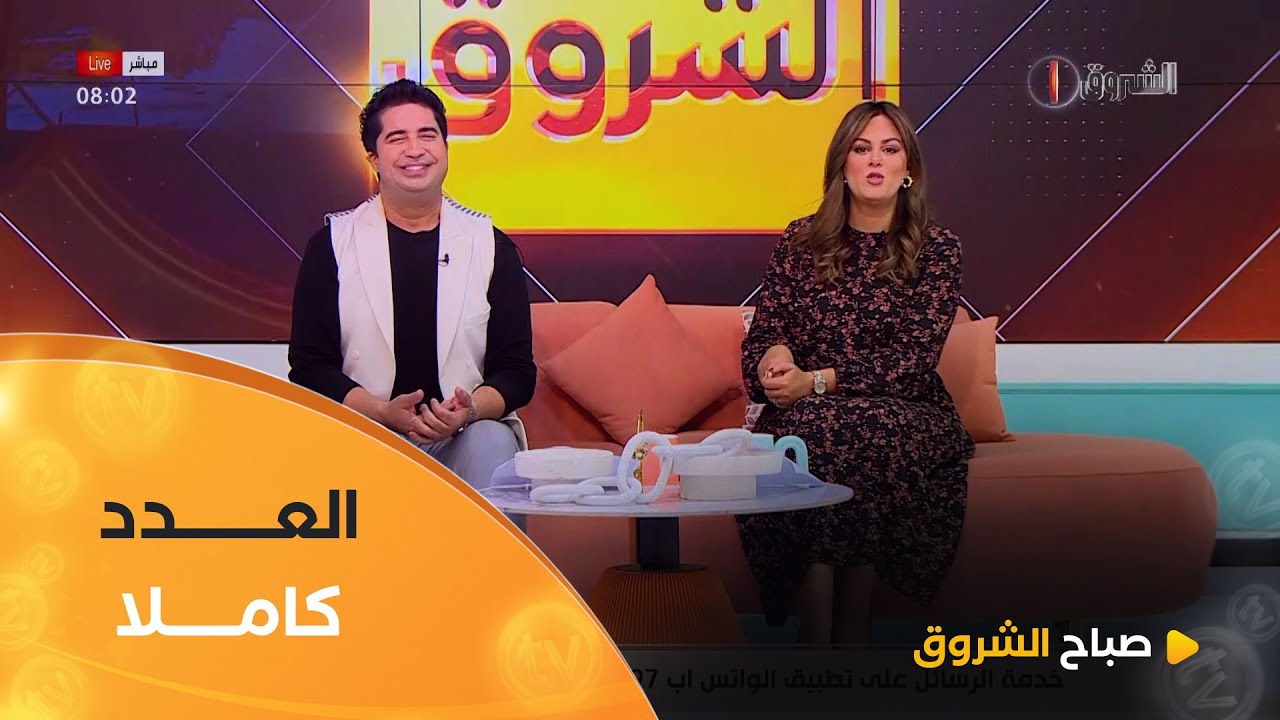 صباح الشروق | مواضيع متنوعة  وضيوف مميزين في عدد يوم 28 افريل2025