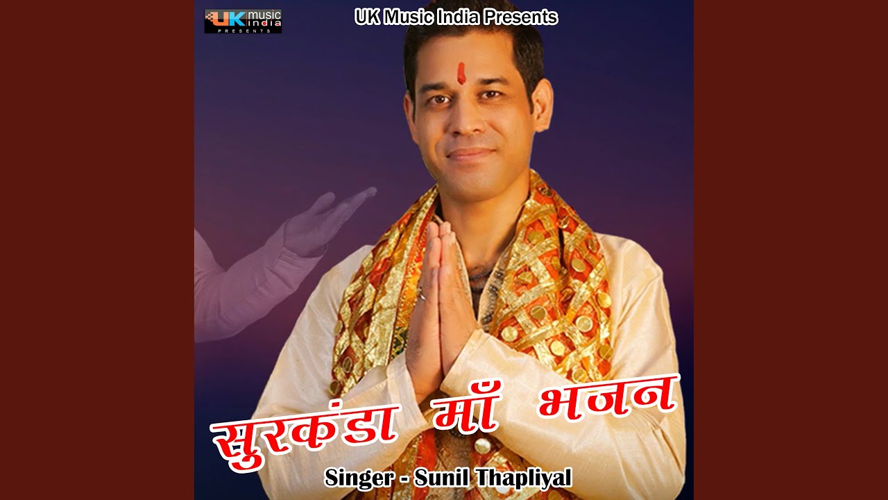 Surkanda Ma Bhajan (Pahadi)