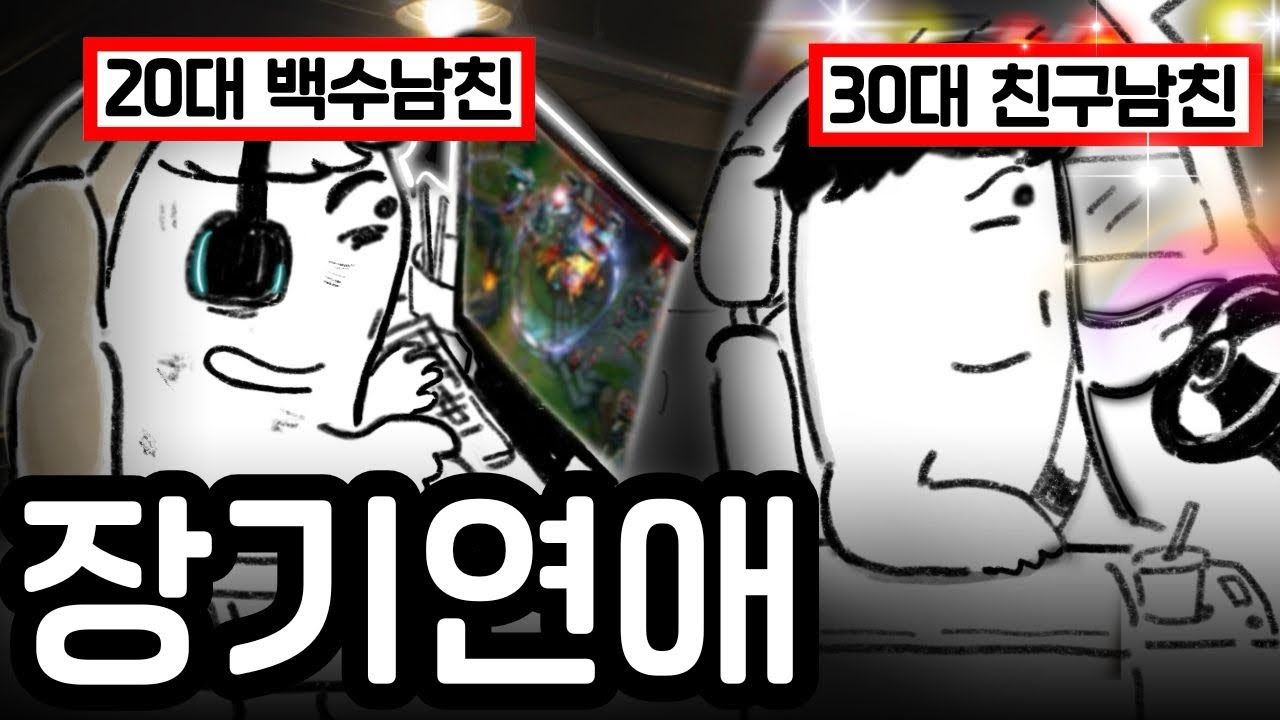 20대 중반 여자가 30대 남자를 만나는 이유.. (더블데이트 하면 생기는 일)