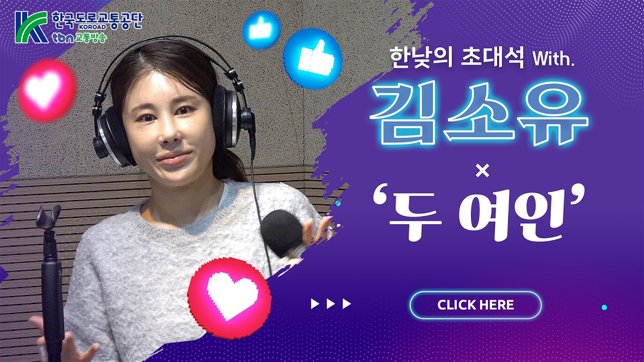 김소유 - 두 여인 (김효진, 양상국의 12시에 만나요) 2026.02.23
