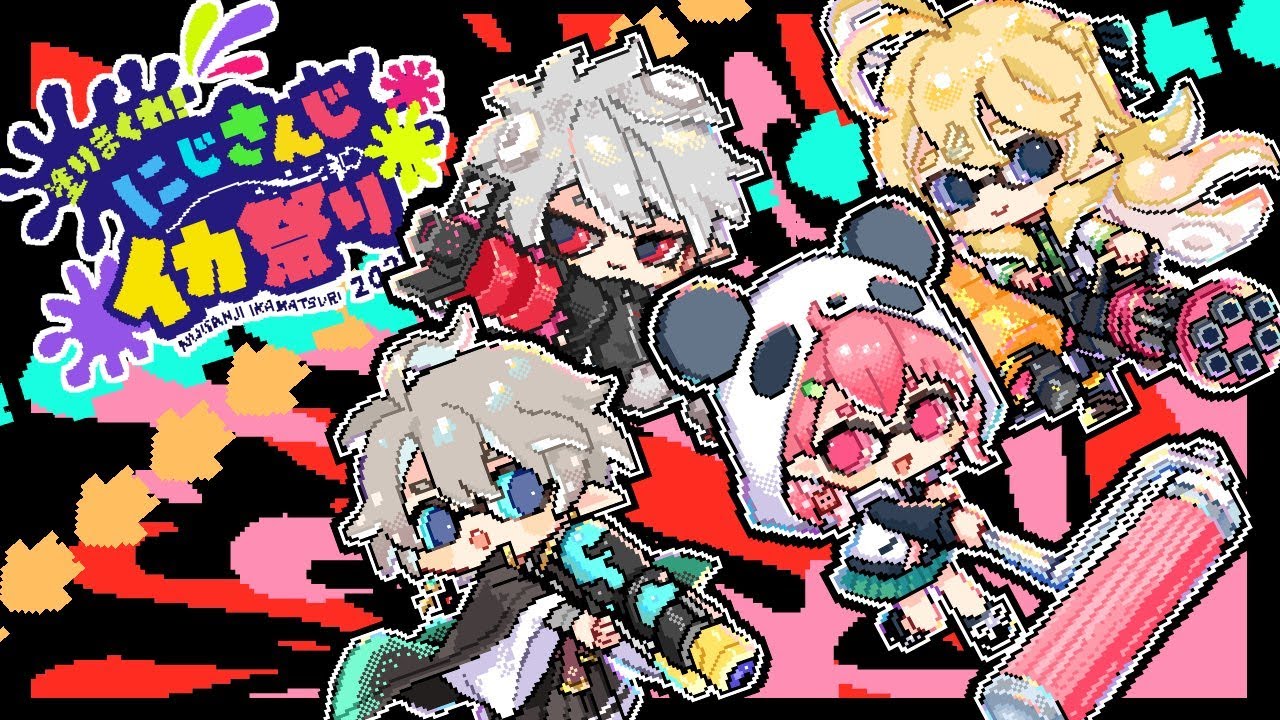 スプラトゥーン3┊︎チーム練習最終日やよっ！ #にじイカ祭り2024