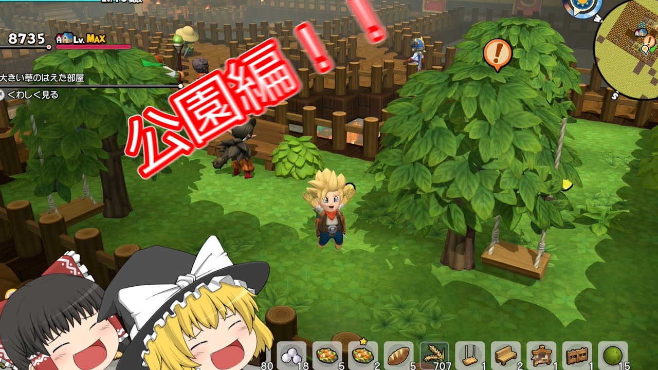 公園を作っていくぞ！！