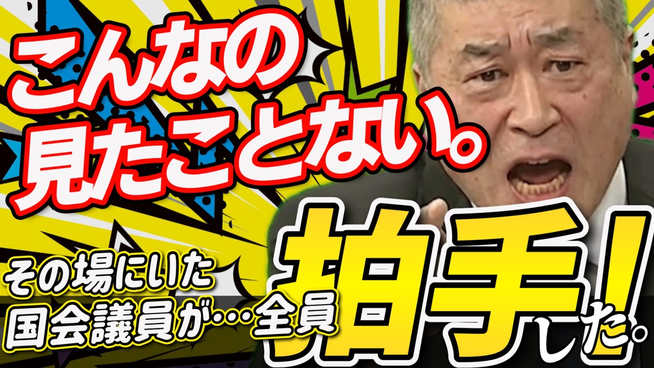 【全員が拍手した！】素晴らしい質疑をした伊勢崎氏。この時だけ国会の空気変わったよね！（ #参議院  #予算委員会  ）