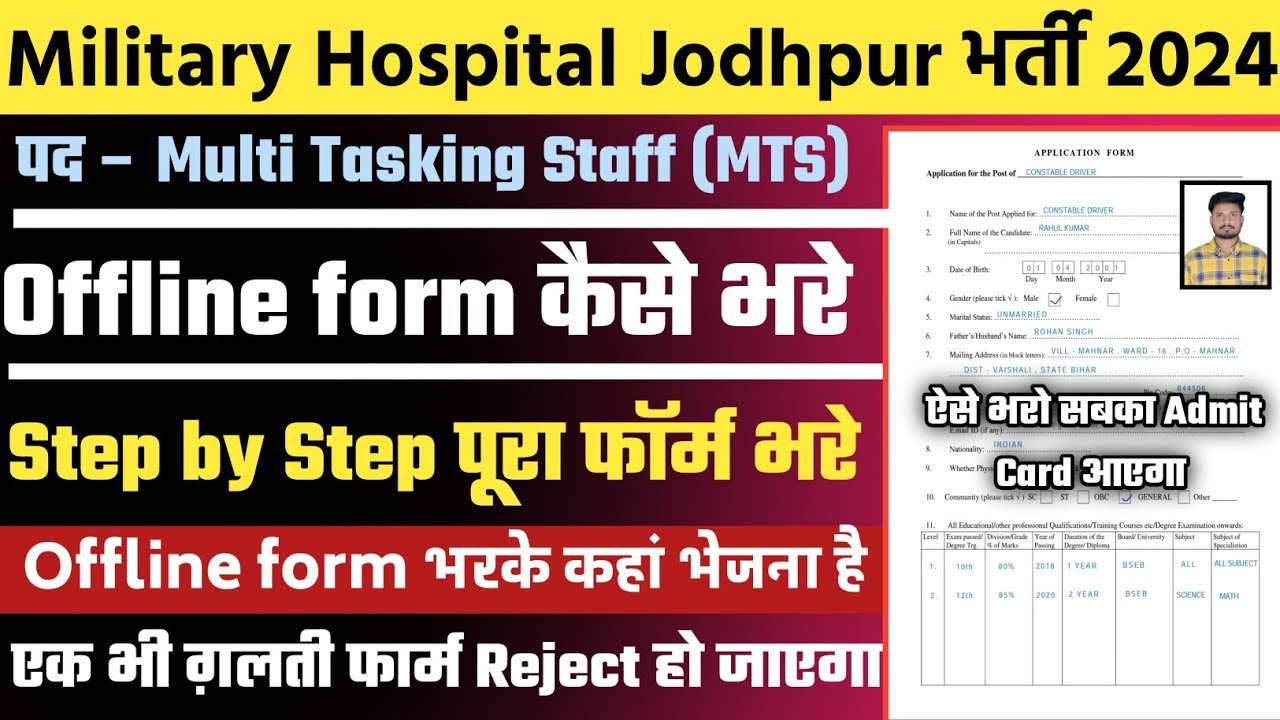 Military Hospital Jodhpur Offline form kaise bhare 2024 |Military Hospital Jodhpur Offline form 2024
