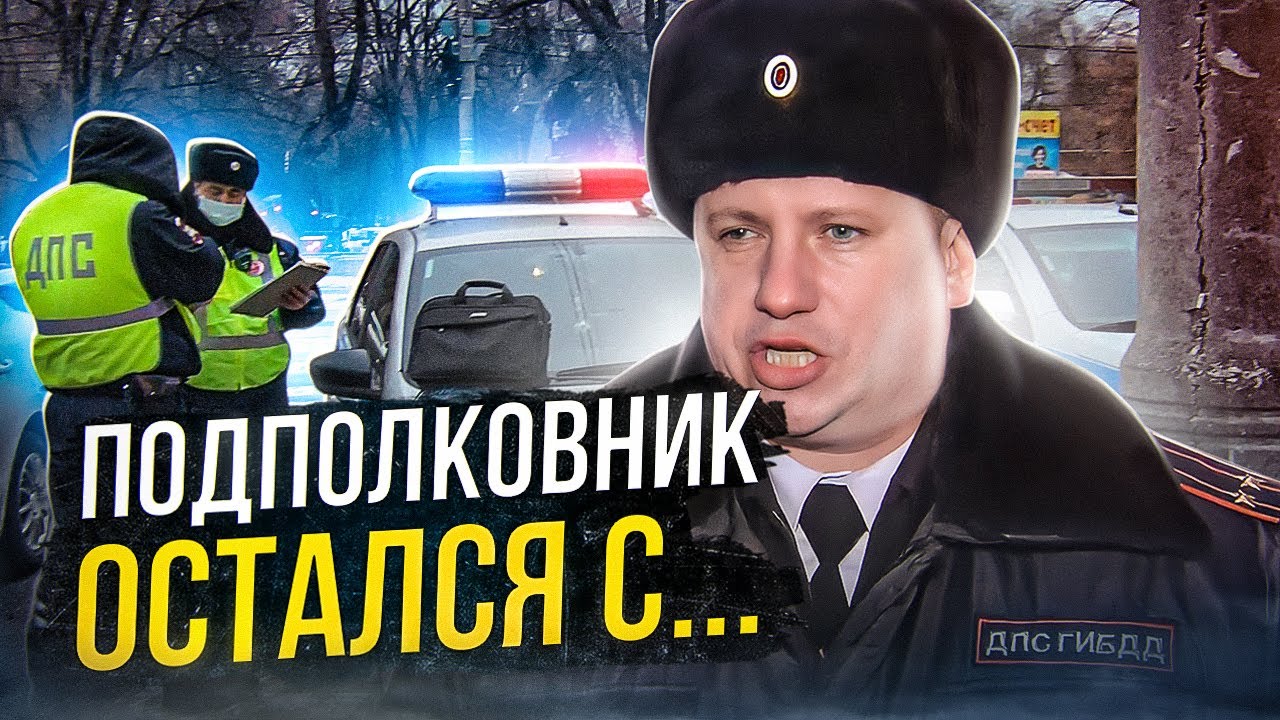 ▶️ Подполковнику ГАИ не понравится это видео / Как отменить штраф директора ГАИ?