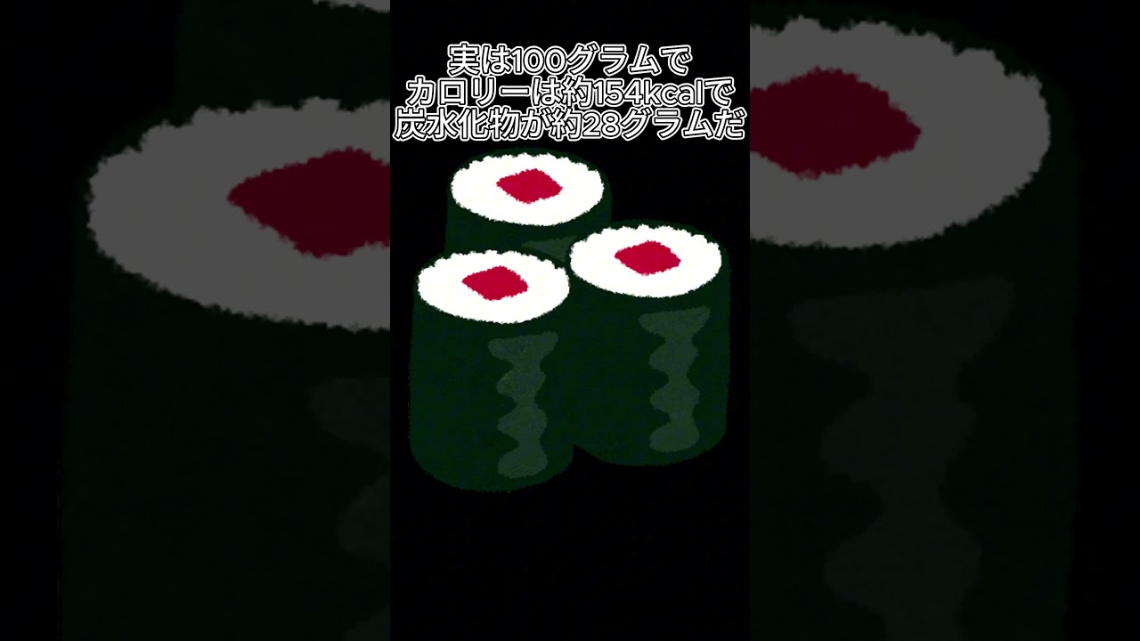 あれ？鉄火巻きって意外とカロリーあるの？ #健康 #食べすぎ注意