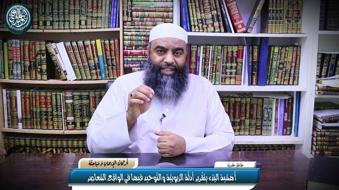 أهمية دراسة توحيد الربوبية في الواقع المعاصر.