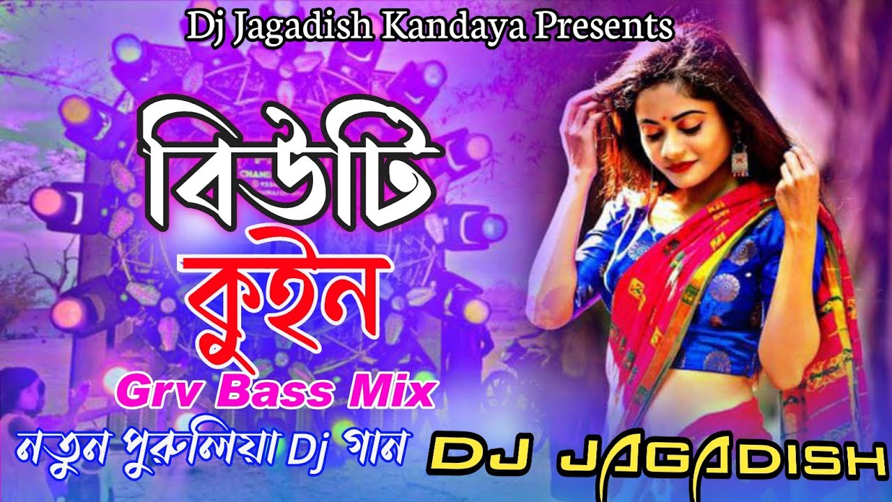Purulia Dj Song // Beauti Queen // Dj Jagadish Kandaya