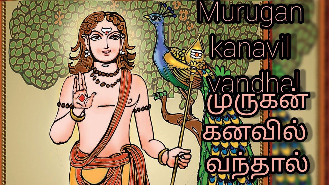 முருகன் கனவில் வந்தால் என்ன பலன்? முருகன் வேல் கனவில் வந்தால் என்ன பலன்?? when God comes in dreams??