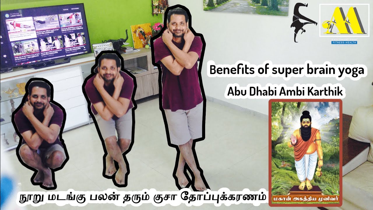 100Times #Benefits Kusa #Thoppukaranam #SuperBrainYoga 100மடங்கு பலன் தரும் குசா #தோப்புக்கரணம்🧘🏻‍♂️
