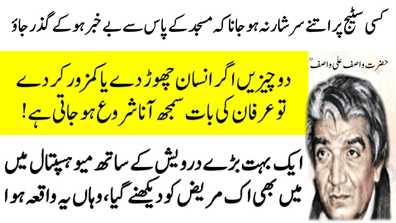 Jitna Yaqeen Develop Hota Hai Utna  Hi Yaqeen Ka Maqsad Buland Hoga مکمل یقین کا مقصد اللہ ہے