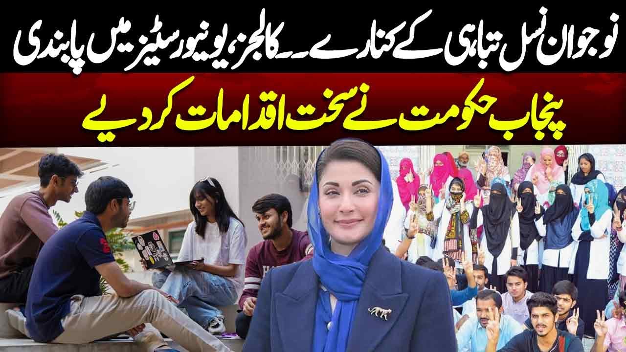 CM Punjab Maryam Nawaz Strict Action Against Drugs | Ban in colleges and universities | NEO News