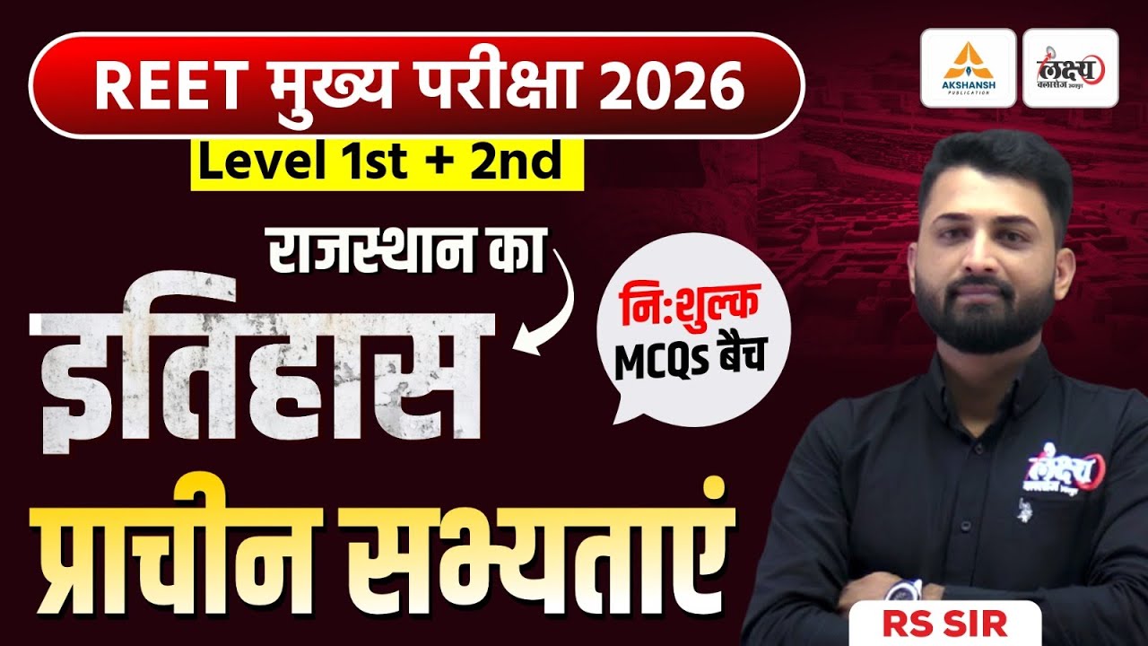 REET Mains Rajasthan History Classes | प्राचीन सभ्यताएं | Top MCQs | 3rd Grade Rajasthan GK | RS Sir