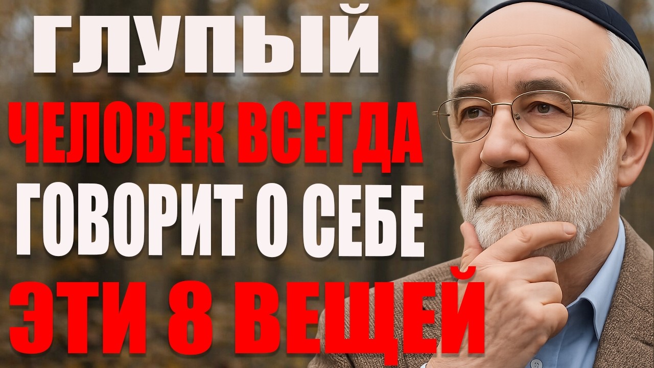 Эти 8 фраз мгновенно выявят дурака (вы слышите их каждый день!)